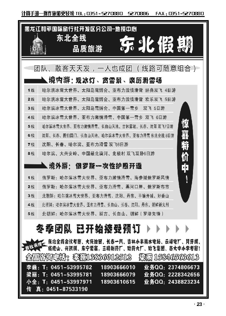 东北假期——东北全线地接_p1
