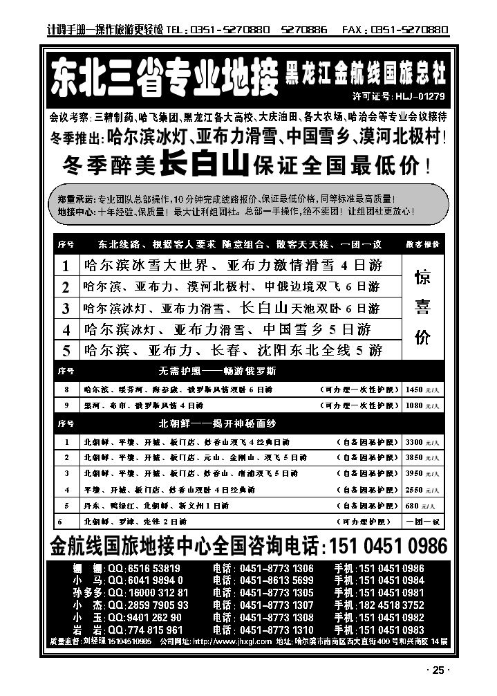 哈尔滨亚布力专业地接批发商——金航线国旅总社_p1