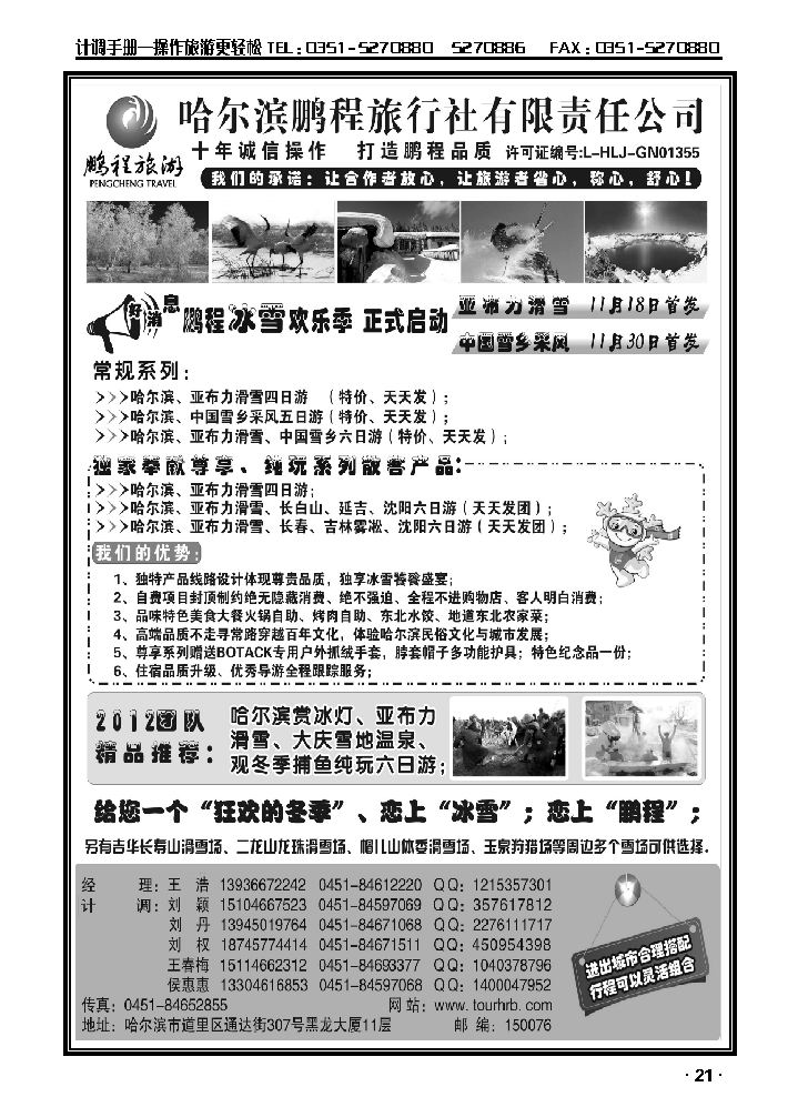 哈尔滨鹏程旅行社_p1