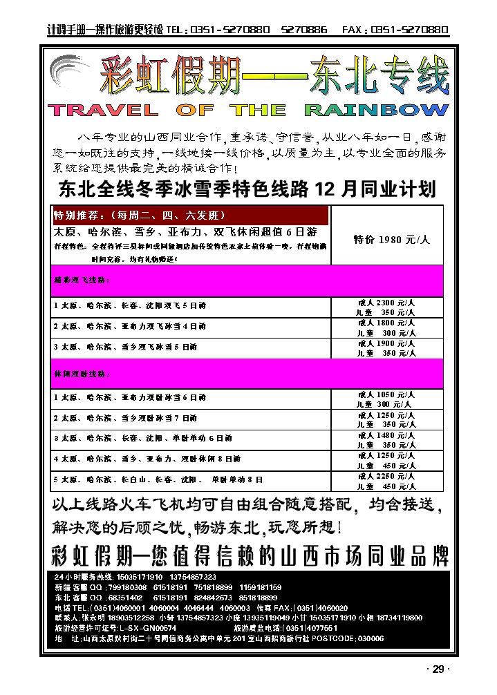 彩虹假期——东北专线_p1