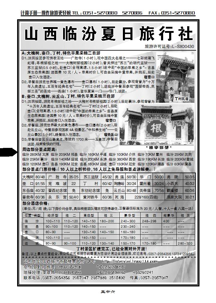 临汾夏日旅行社_p1