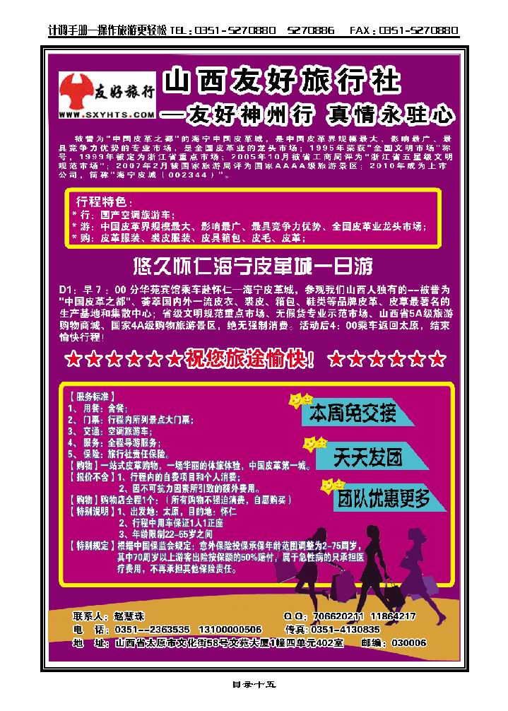 山西友好旅行社——神州行 真情永驻心_p1