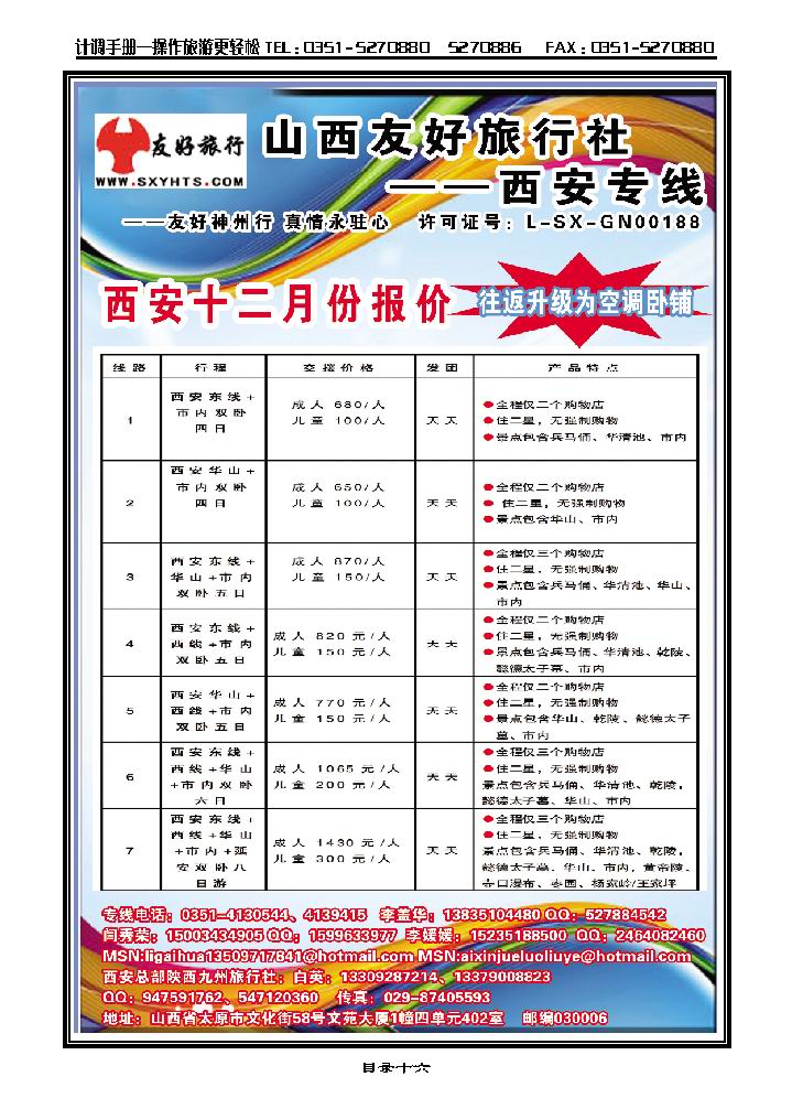 山西友好旅行社——西安专线_p1