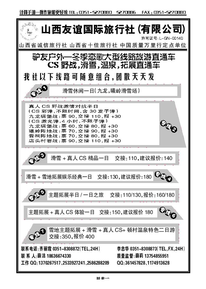 山西友谊国旅——驴友户外CS野战、滑雪、温泉、拓展系列_p1