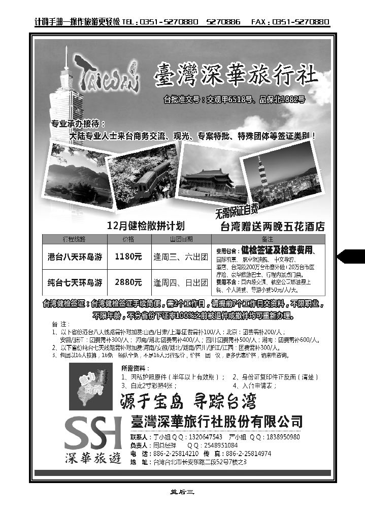 台湾深华旅行社_p1
