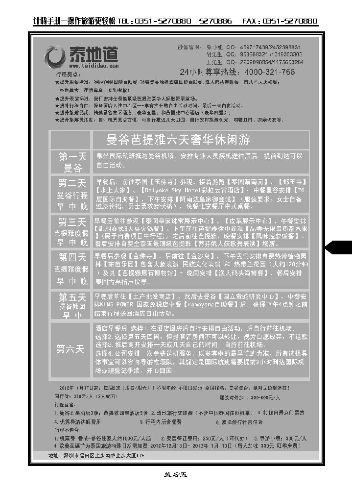 泰地道泰国旅——泰国最新出国计划_p1