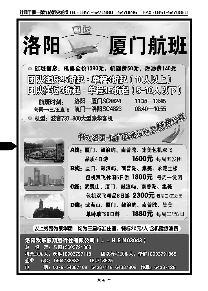洛阳-厦门航班特价———洛阳欢乐假期_p1