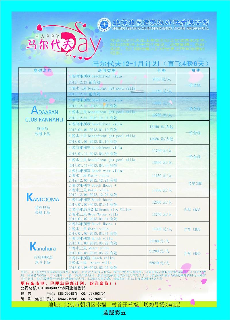 北辰国旅2