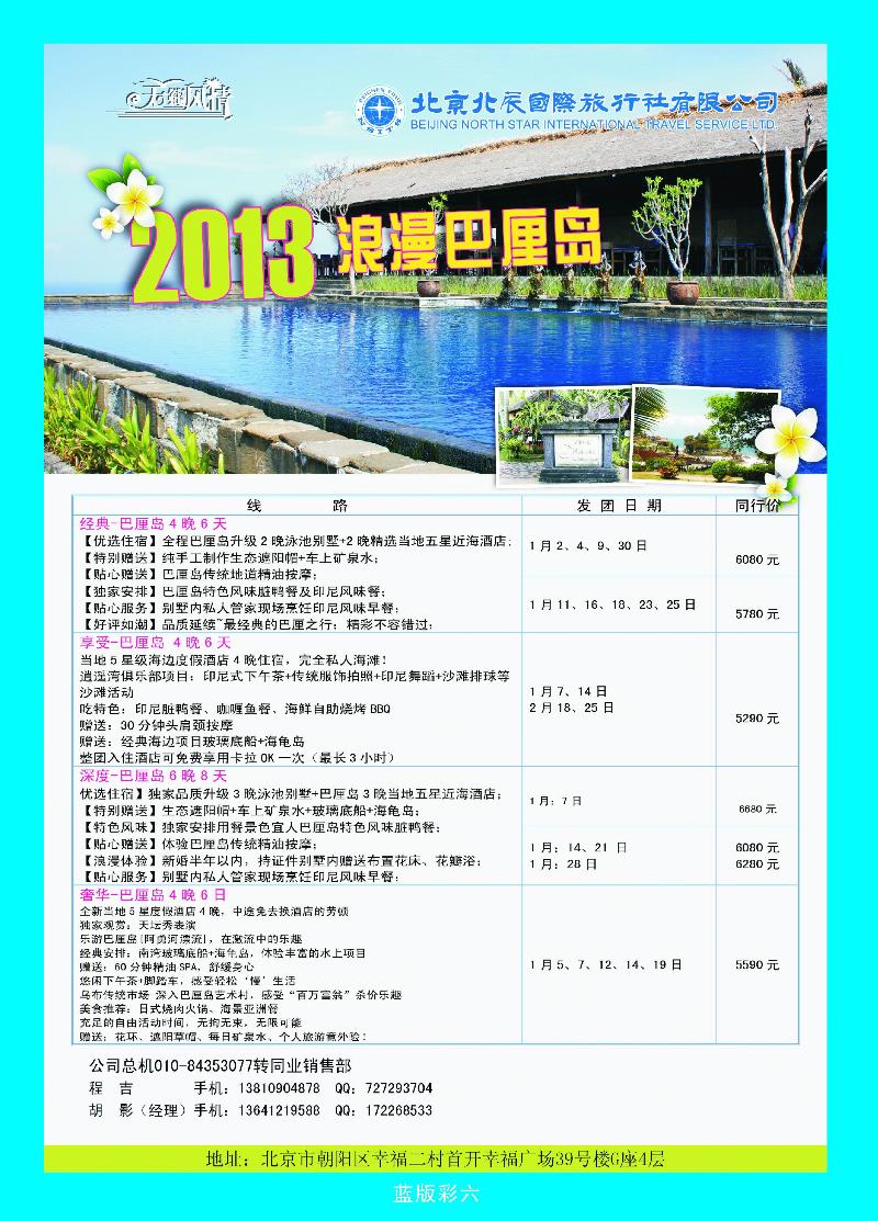 北辰国旅3