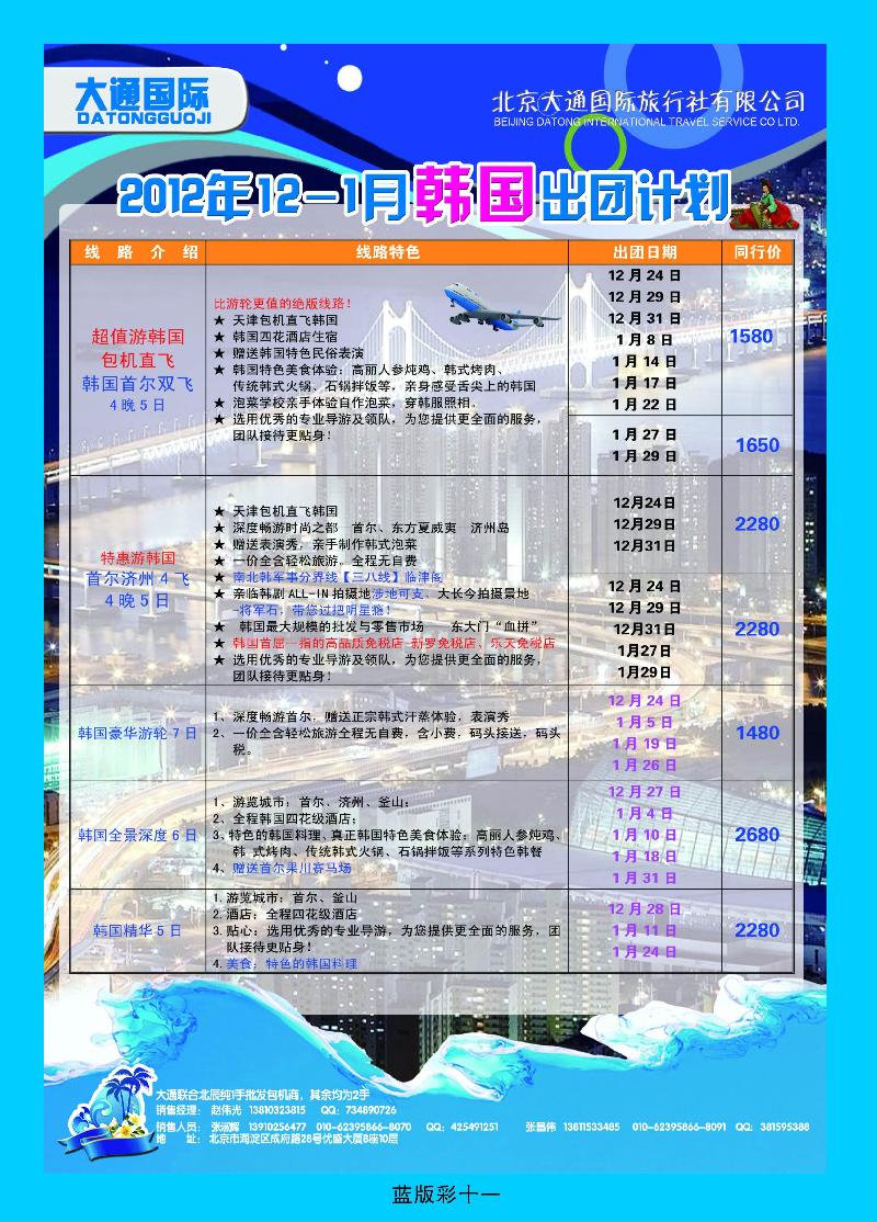 大通国旅2