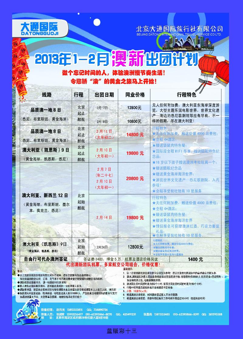 大通国旅4