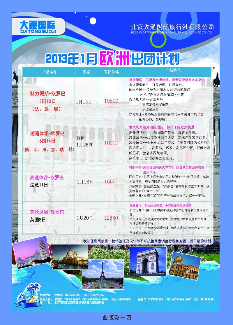 大通国旅5