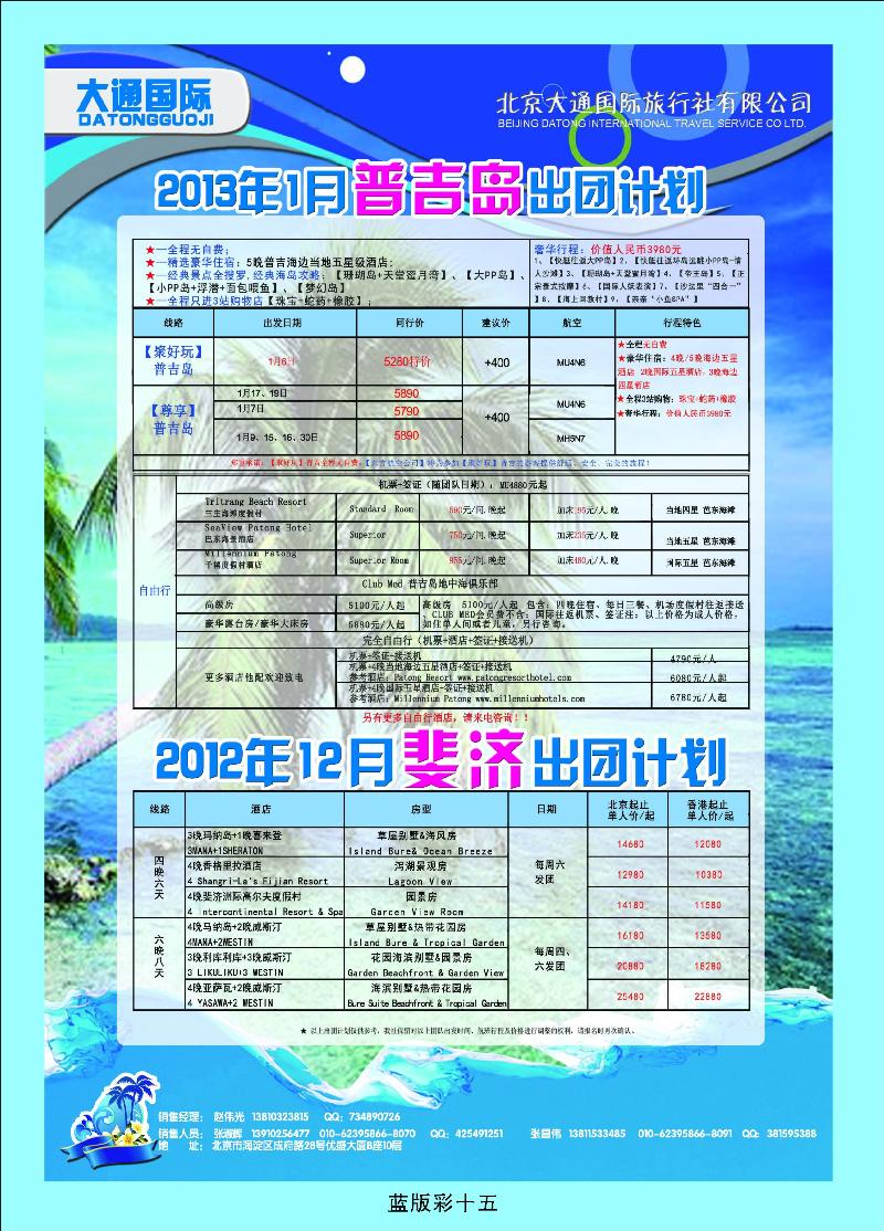 大通国旅6