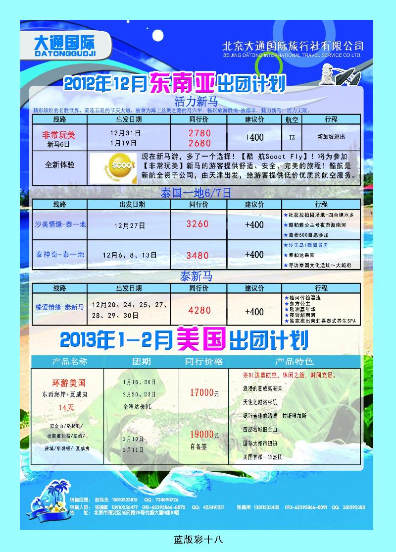 大通国旅9