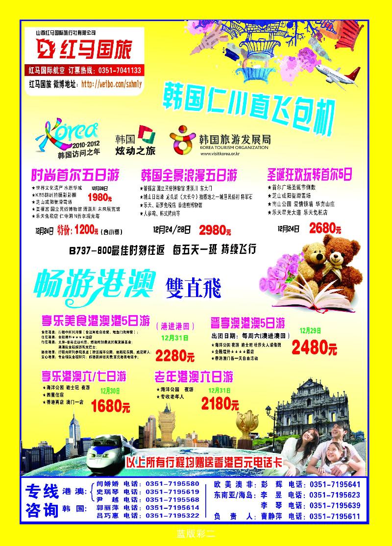 红马国旅