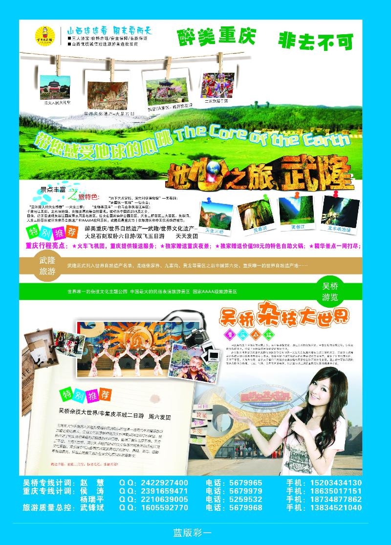 重庆武隆——地心之旅