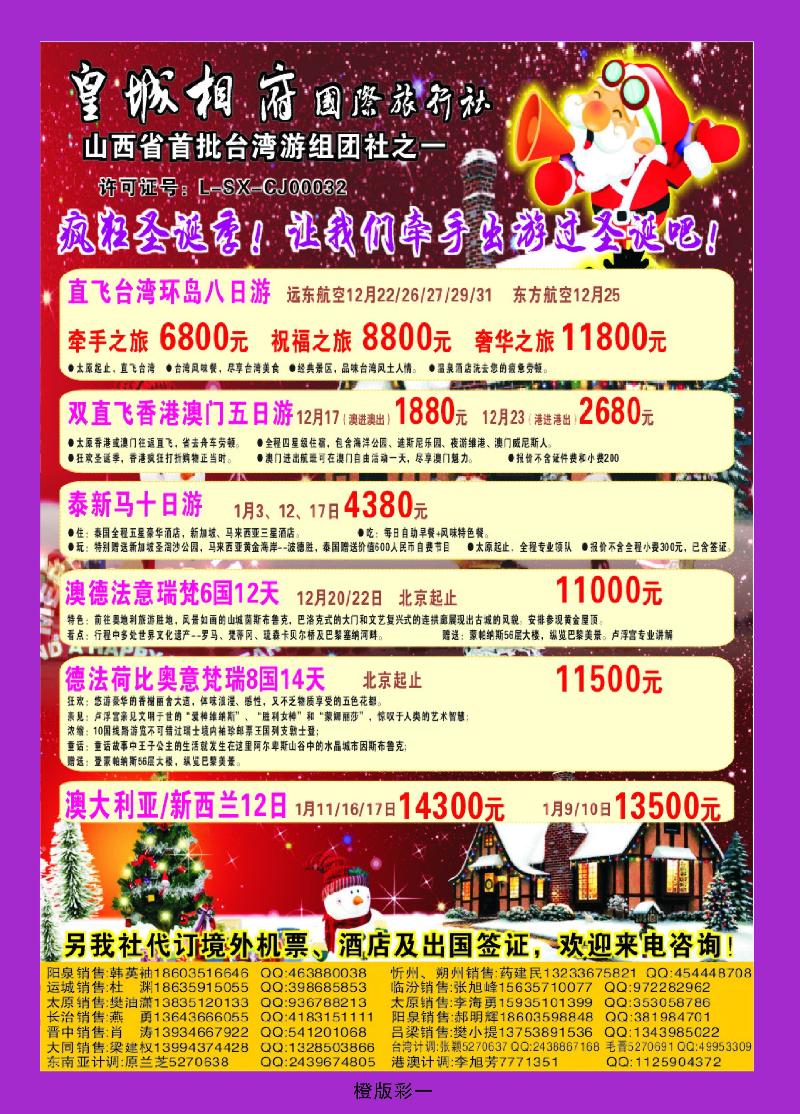山西皇城相府国际旅行社太原分公司