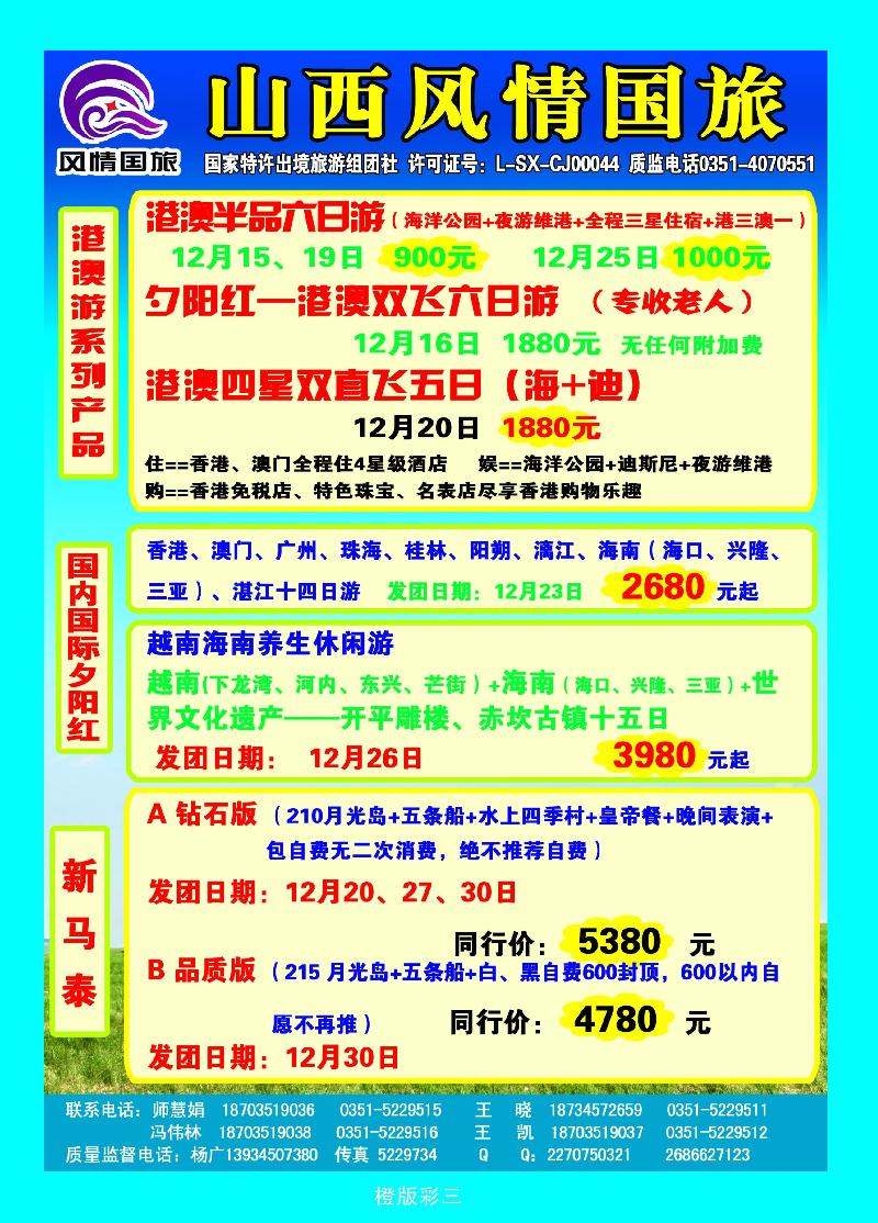 山西风情国旅——港澳特价