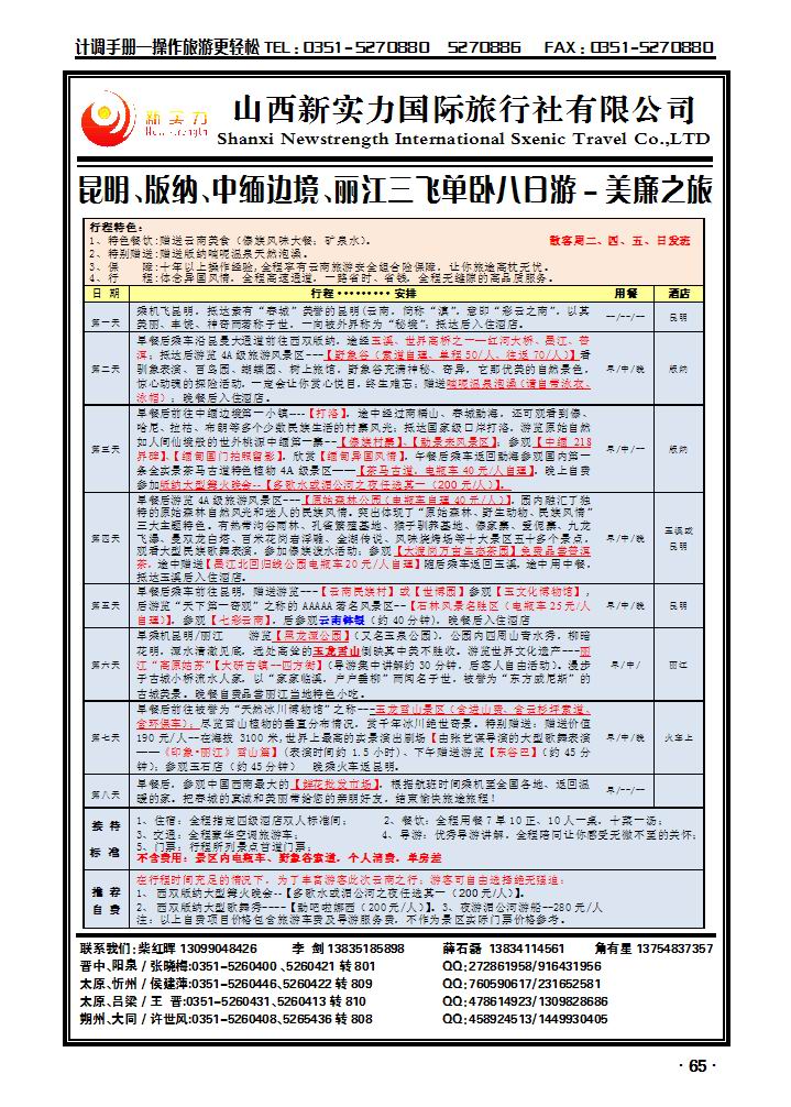 山西新实力国际旅行社有限公司2_p1