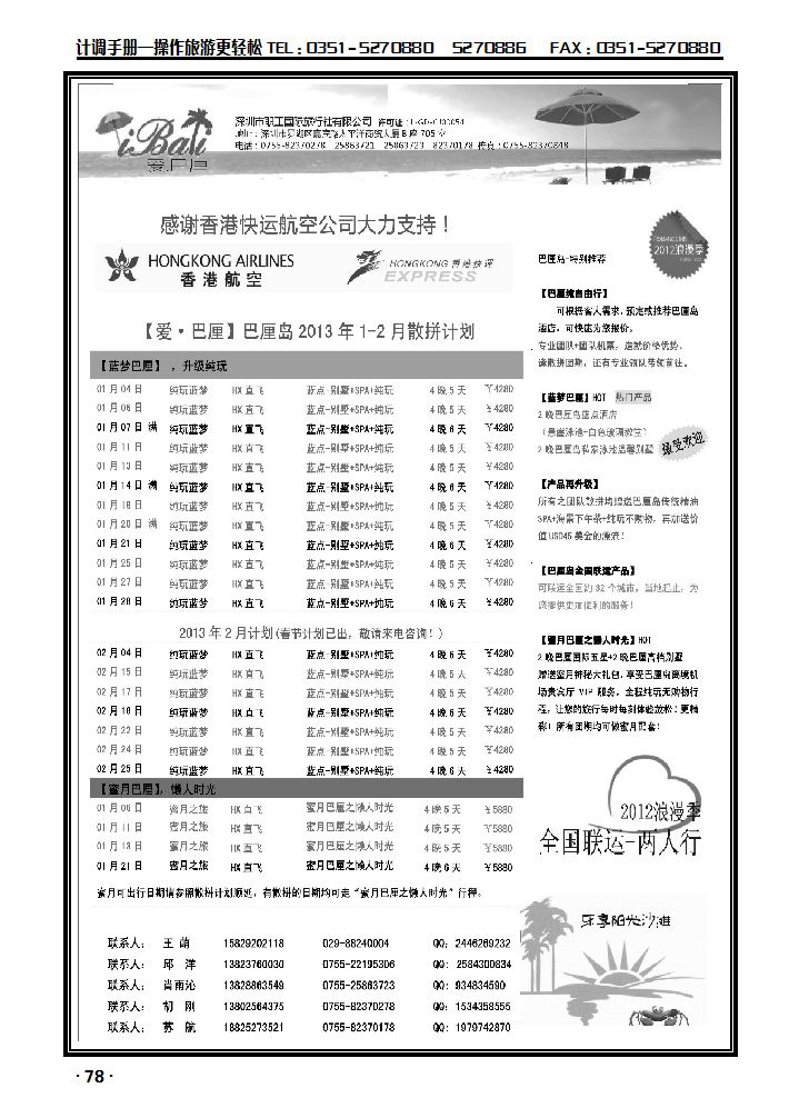 【爱·巴厘】-巴厘岛12-2013年1月散拼计划！_p1