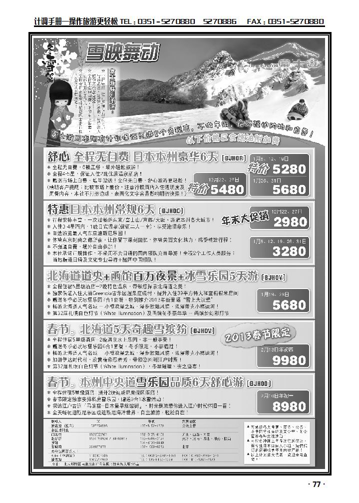 富士游_p1
