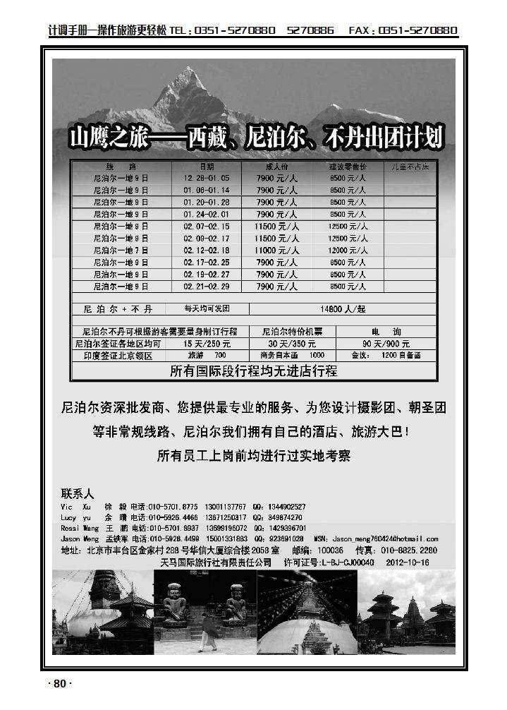 山鹰之旅带您畅游尼泊尔_p1