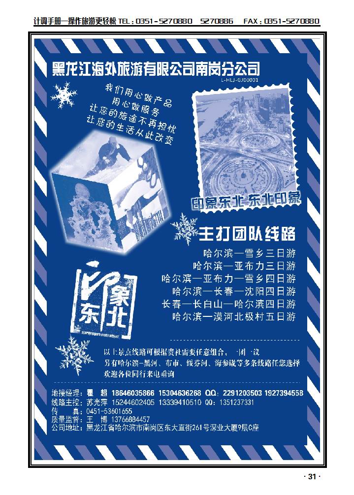 黑龙江海外旅游有限公司南岗分公司_p1