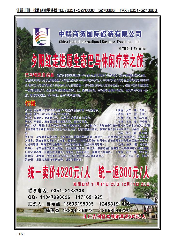 夕阳红走进原生态巴马休闲疗养之旅_p1