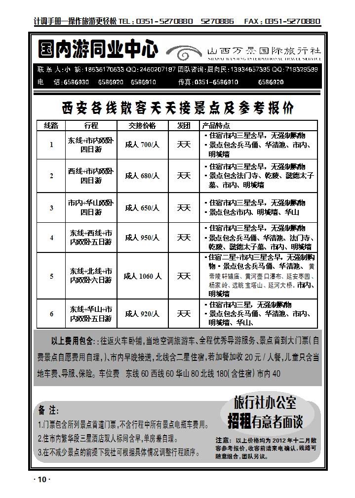 万景国旅——西安专线_p1