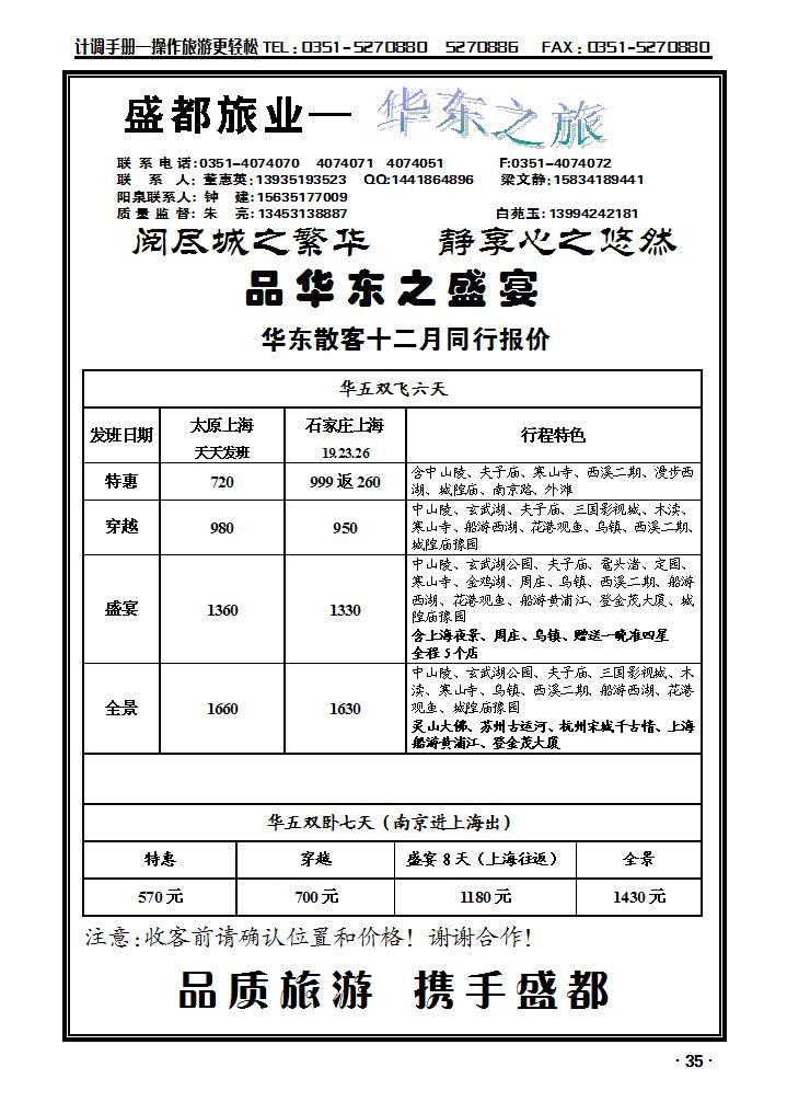 盛都旅业——华东专线_p1