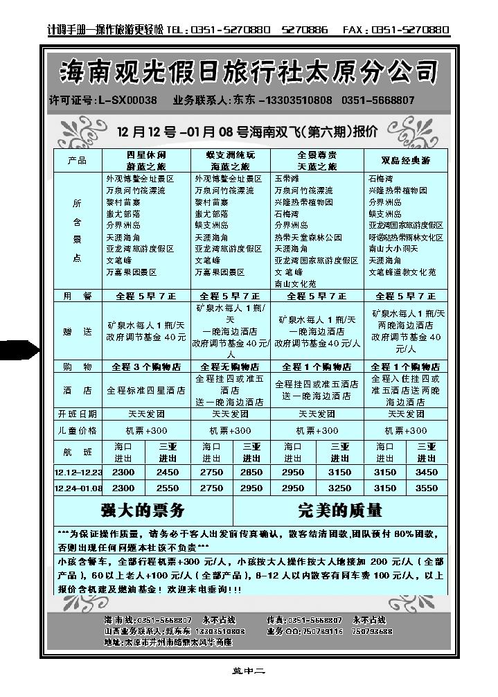 海南观光国旅——海南专线_p1