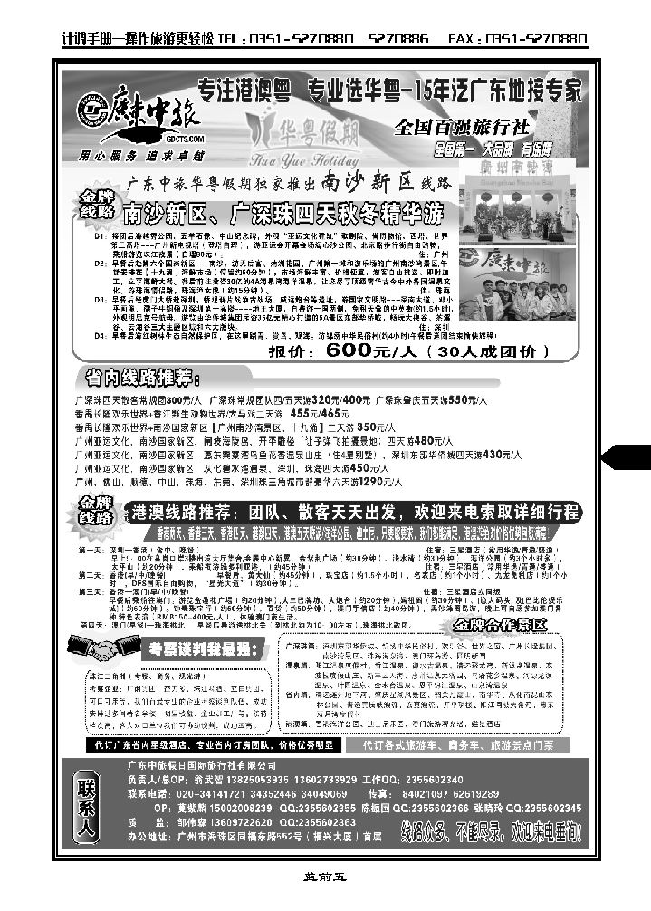 广东中旅-华粤假期15年泛广东地接专家——大品牌有保障_p1
