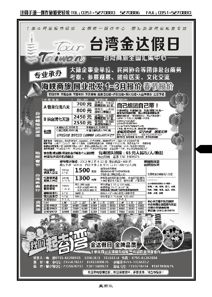 金达假日——台湾商旅全国汇集中心_p1