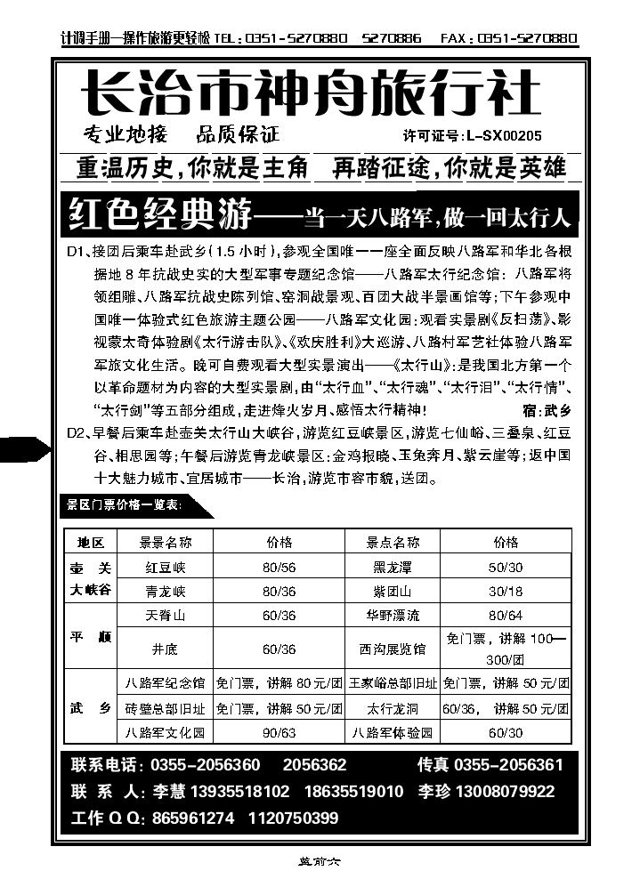 长治专业地接——长治神舟旅行社_p1