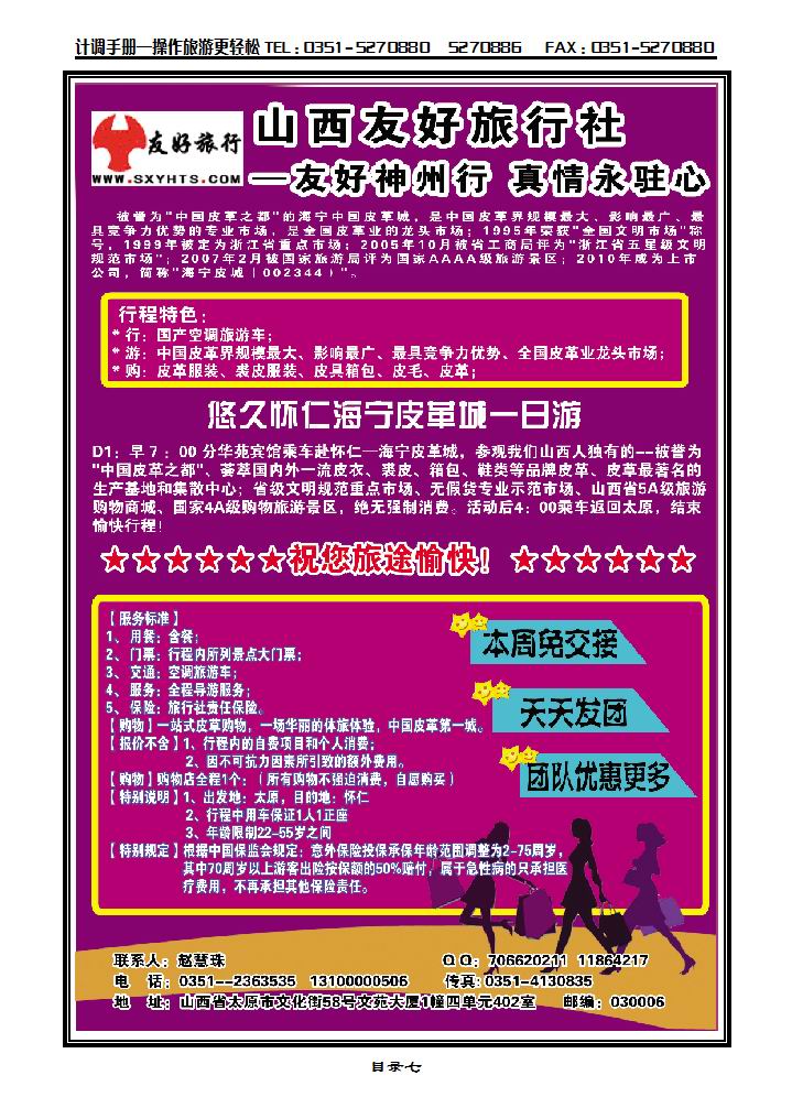 友好国旅怀仁海宁皮革城一日游_p1