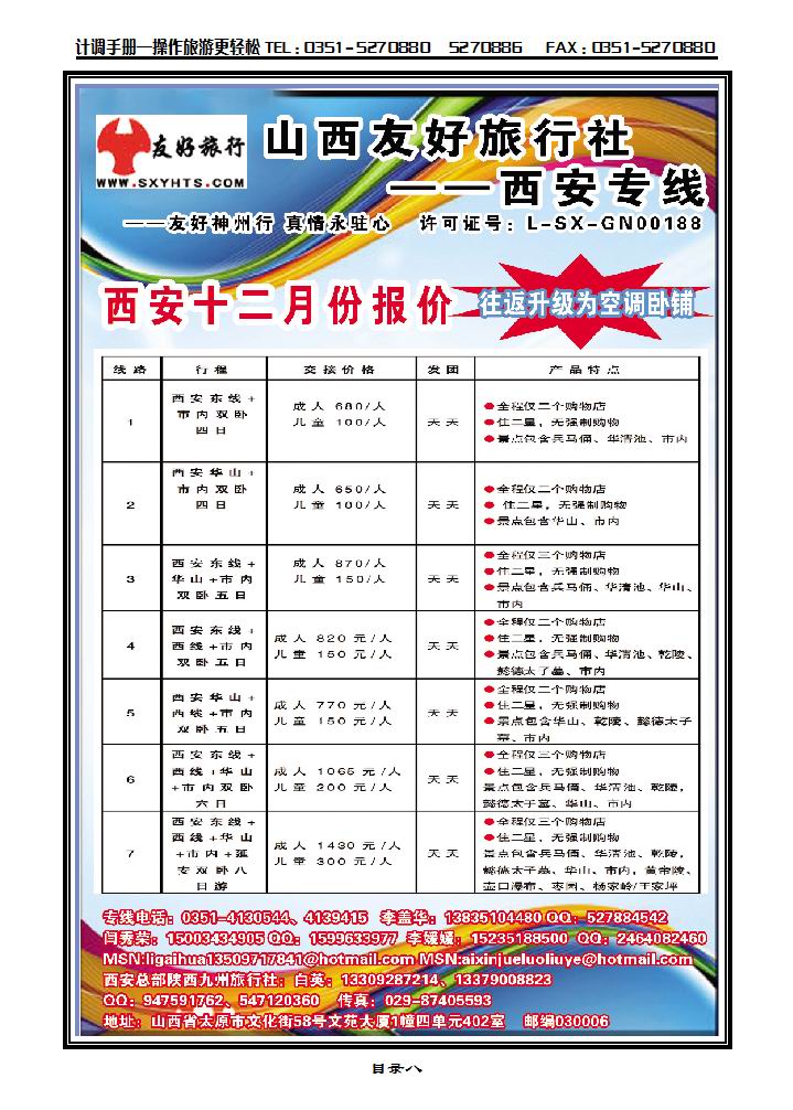 山西友好旅行社——西安专线（全市最低价）_p1