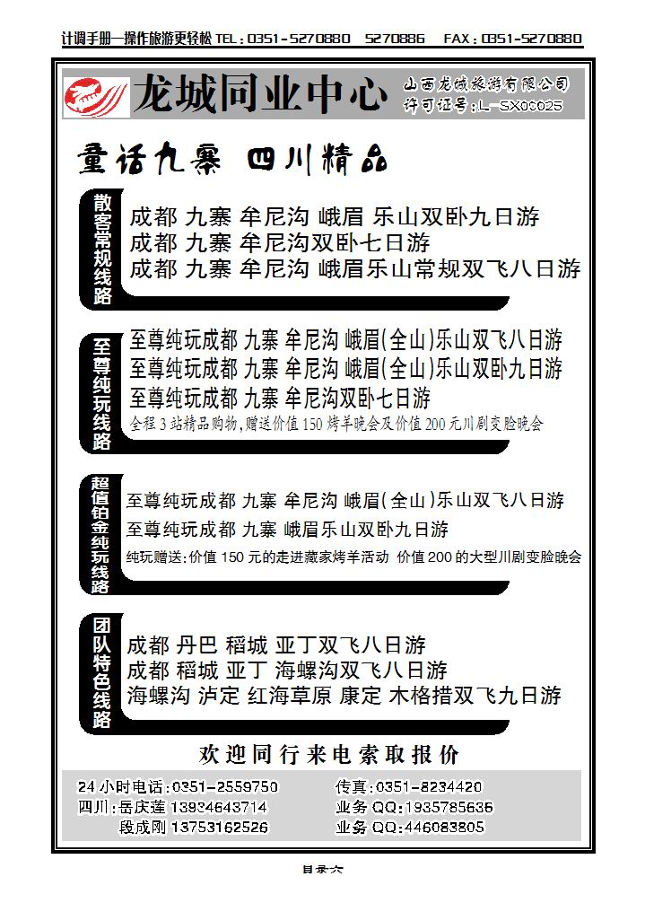 龙城同业中心——四川专线_p1