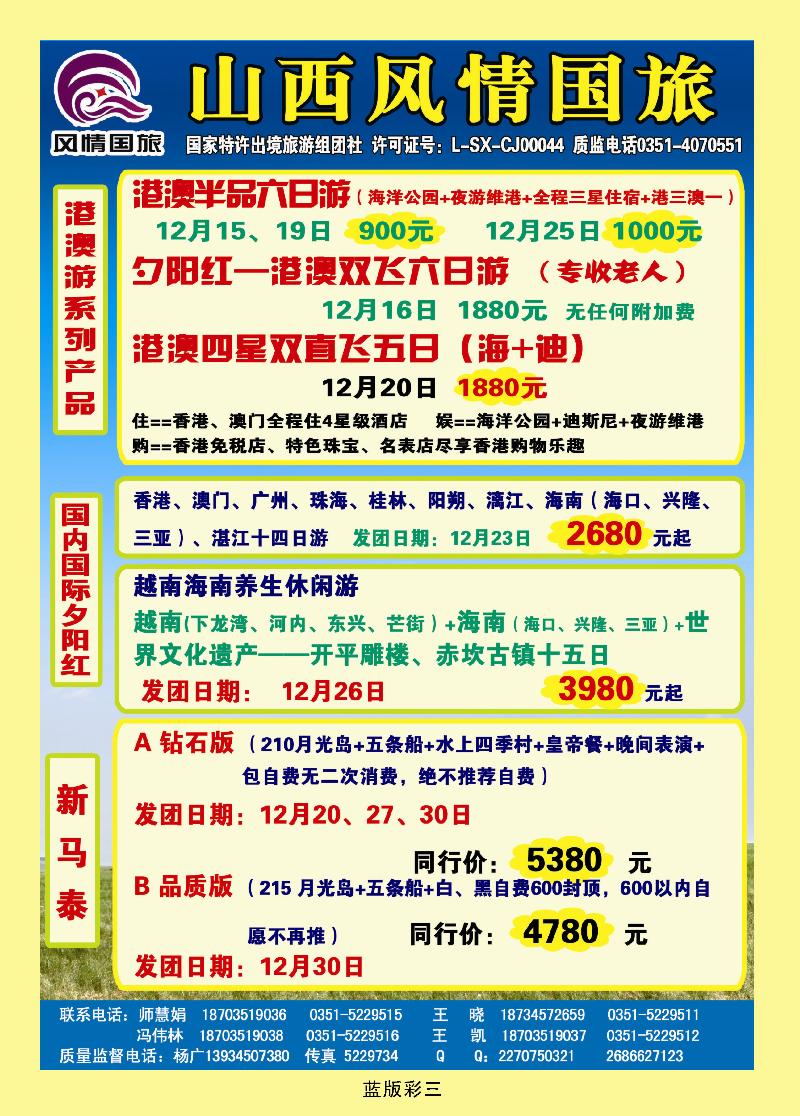 山西风情国旅——港澳特价
