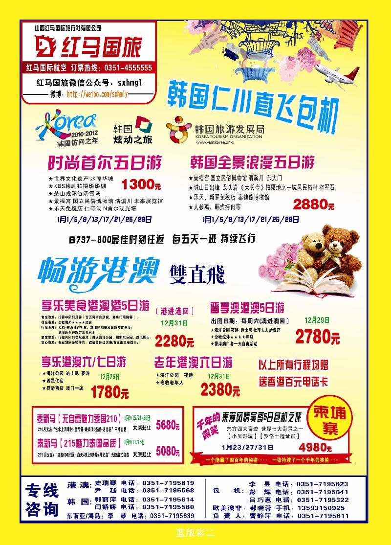 红马国旅