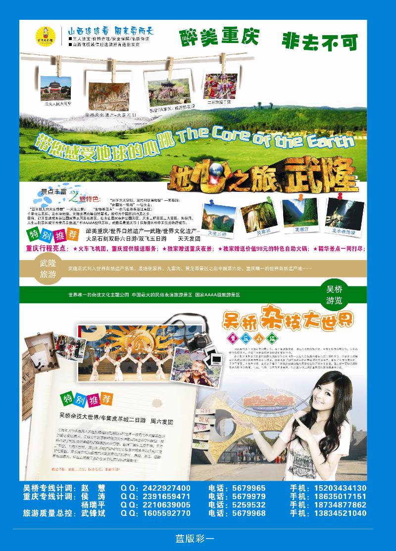 重庆武隆——地心之旅