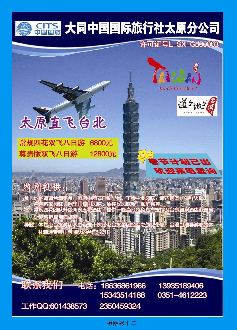 大同国旅——台湾游
