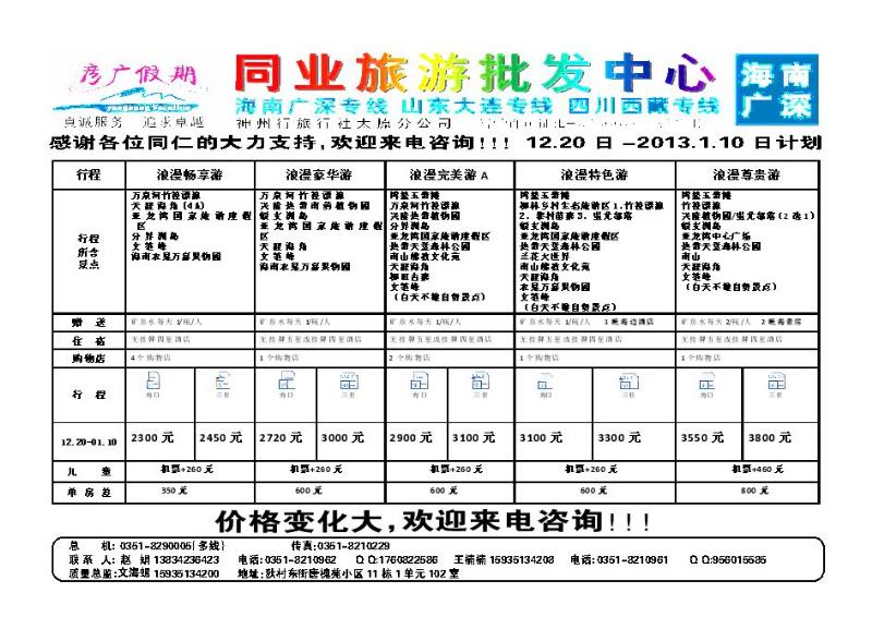 彦广假期——海南专线_p1