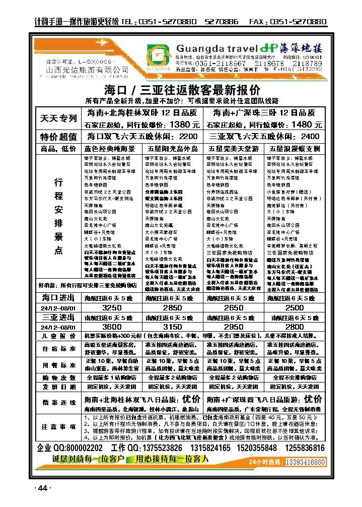 海派地接_p1