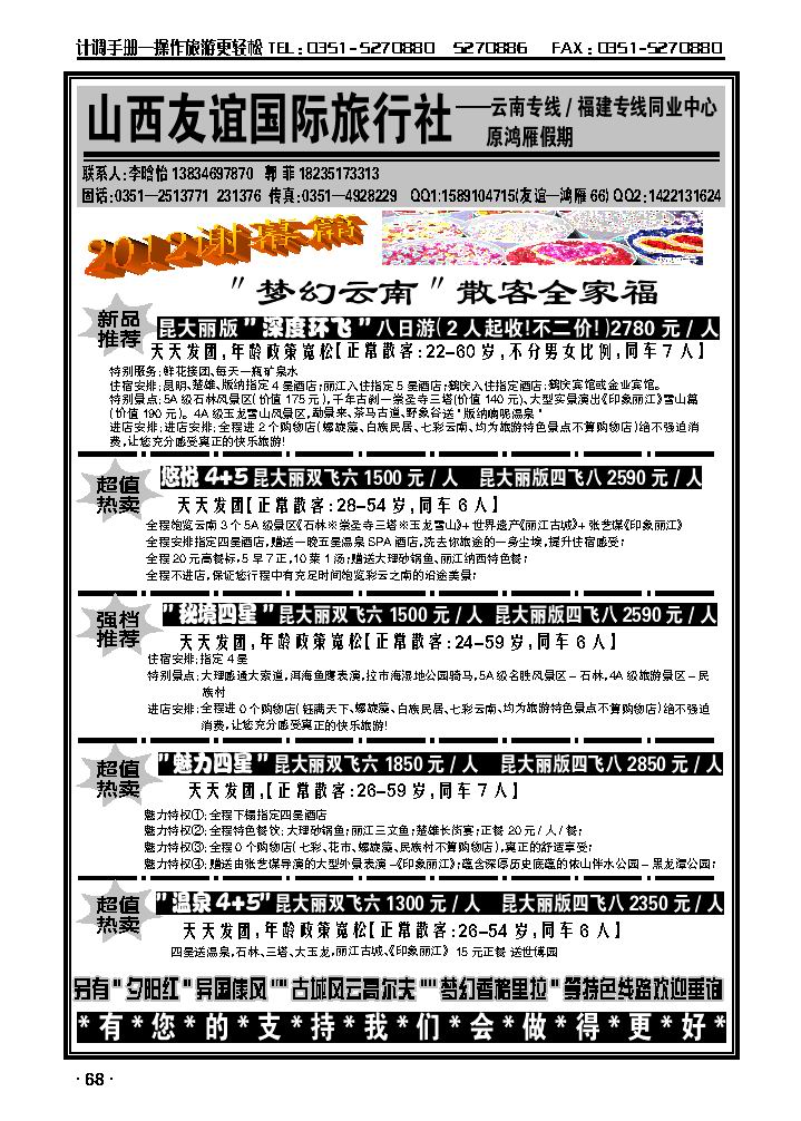 原鸿雁假期——友谊国际云南专线_p1
