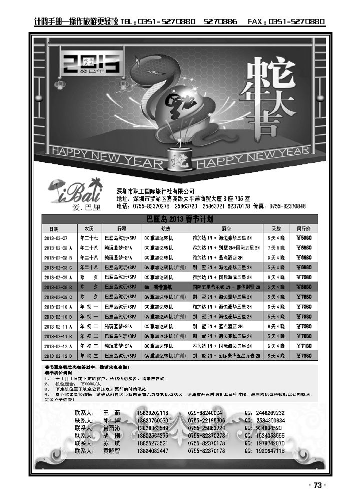 【爱·巴厘】-巴厘岛12-2013年1月散拼计划！1_p1