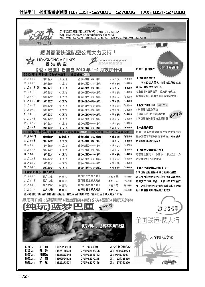 【爱·巴厘】-巴厘岛12-2013年1月散拼计划！_p1