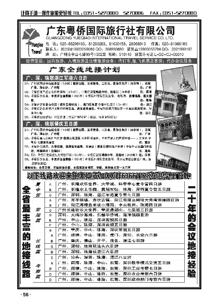 广东粤侨国际旅行社——广东全线地接_p1