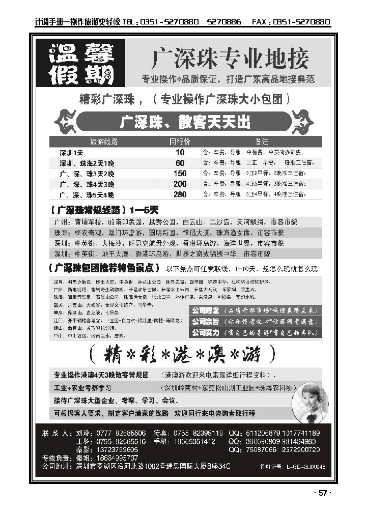 温馨假期——广深珠专业地接_p1