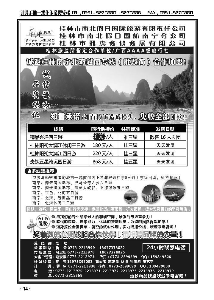 桂林市南北假日国际旅游有限公司_p1