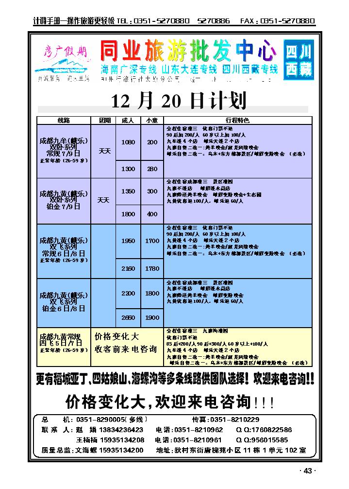 彦广假期——四川专线_p1